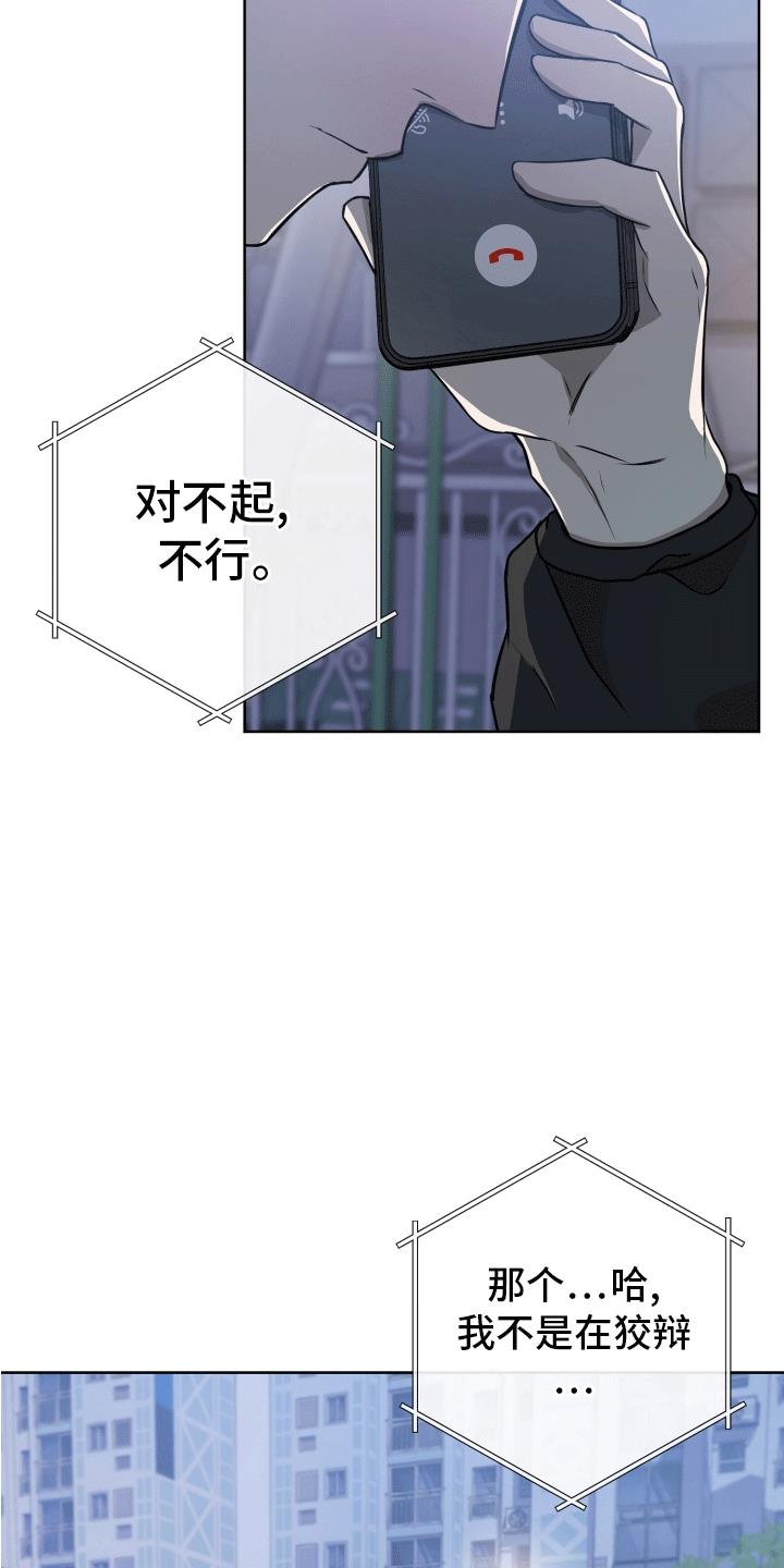 第9话 依旧喜欢 第 23 页