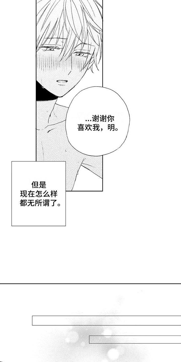 第26话 开心【完结】 第 17 页