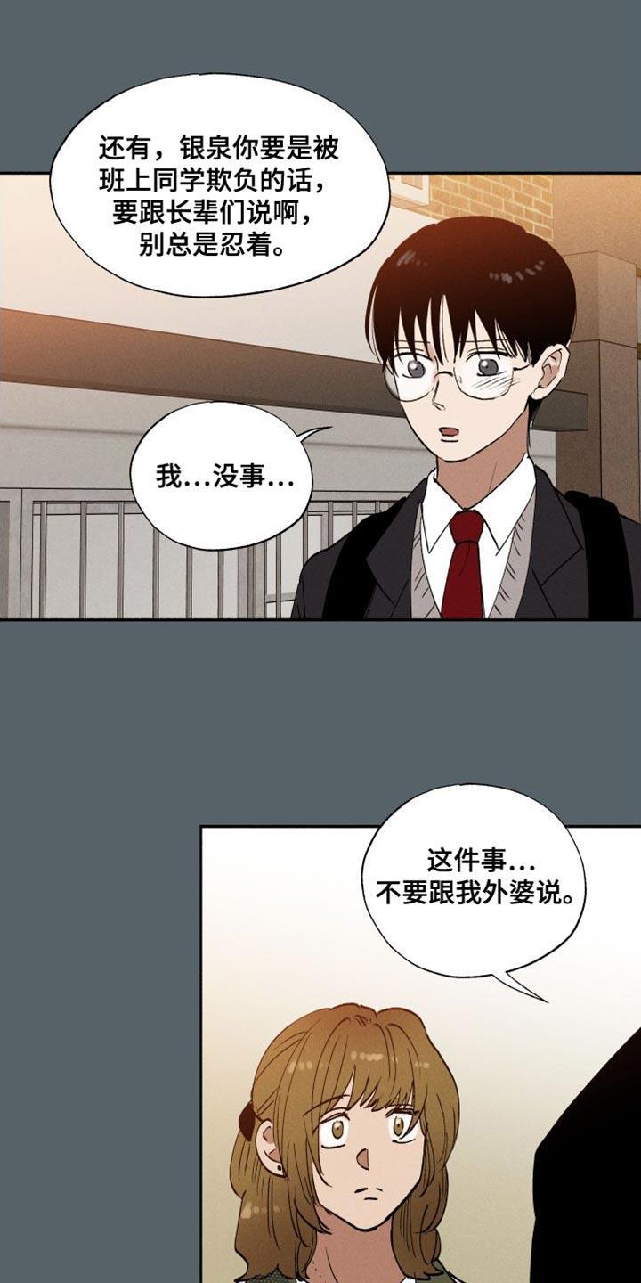 第45话 超乎友情的感情 第 4 页