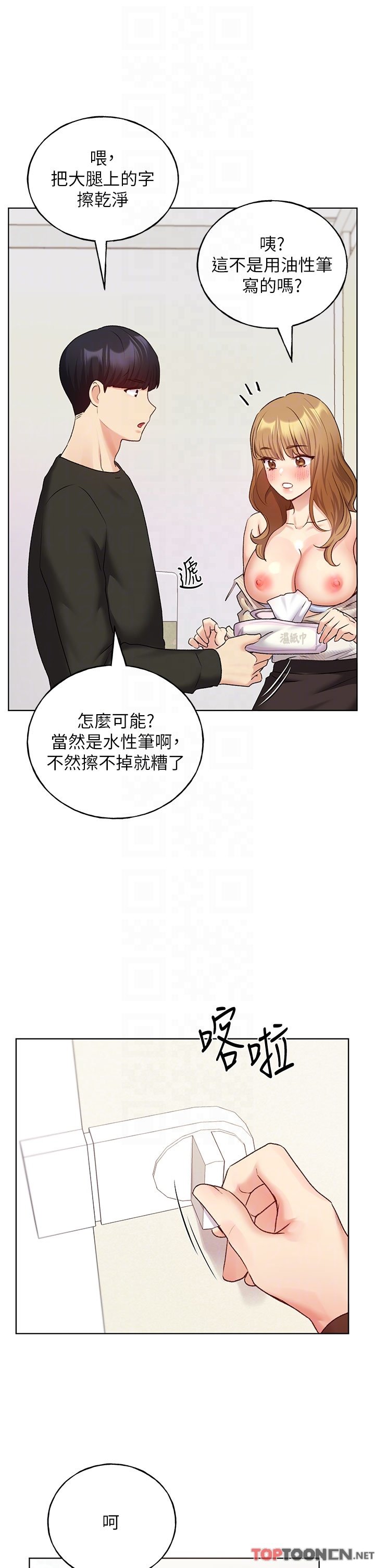 第23话 - 家豪专用肉便器 第 32 页