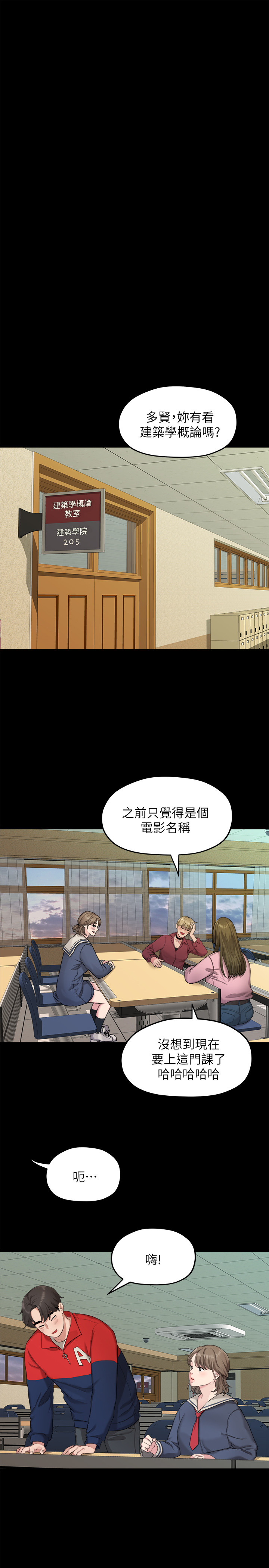 第20话 - 相佑与多贤的初次见面 第 14 页