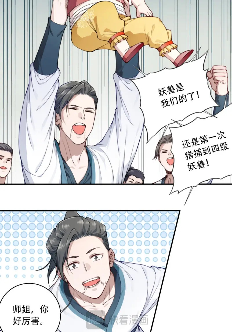 第37话 036：小蛮发威！ 第 48 页