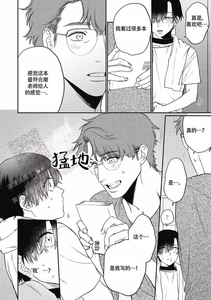 第4话 道歉的温柔 第 6 页