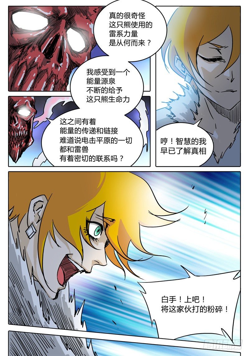 第29话 通往落雷塔的传送遗址 第 5 页