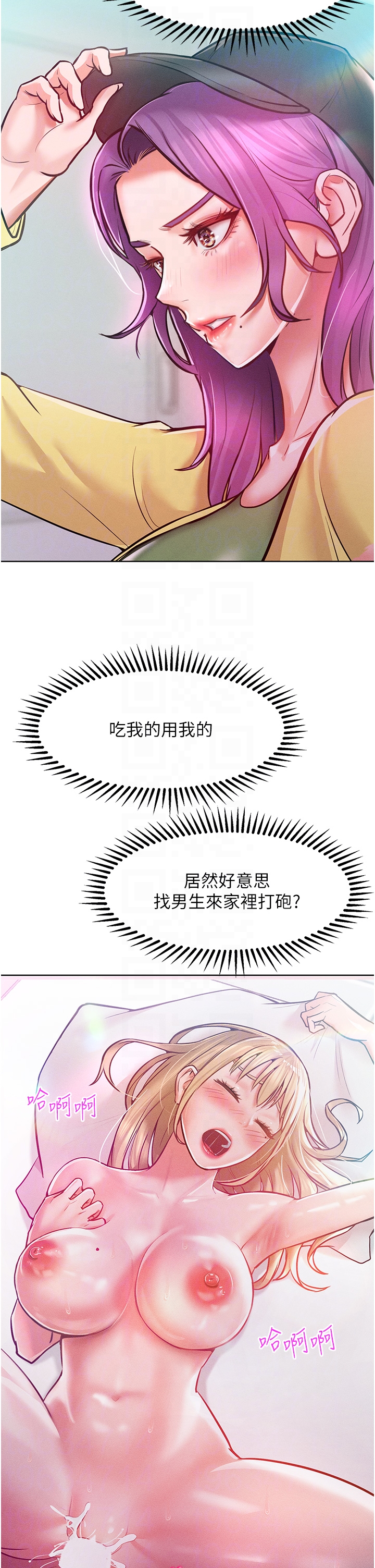 第9话 - 偷看姐姐打炮自慰的大明星 第 18 页