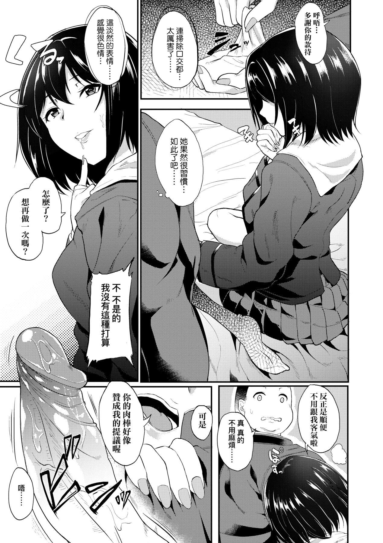 彼女がセックスに惯れてるワケ｜彼女がセックスに惯れてるワケ [中国翻訳] [无修正] [DL版] 第 120 页