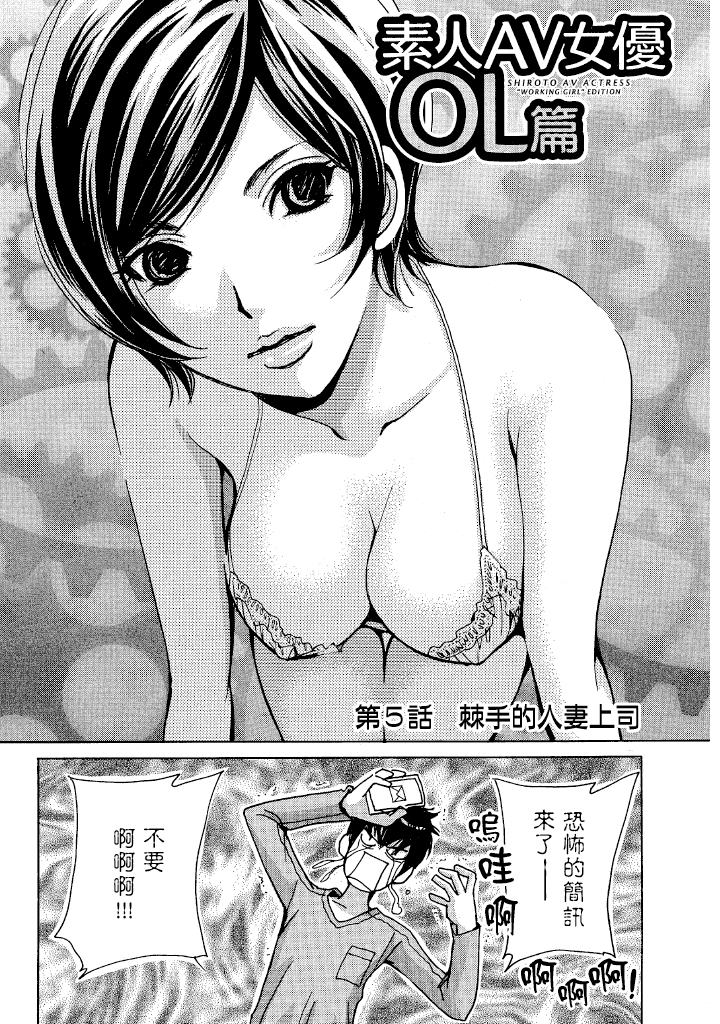 素人AV女优 OL篇 第 86 页
