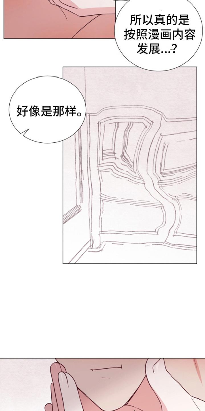 第8话 很期待 第 13 页
