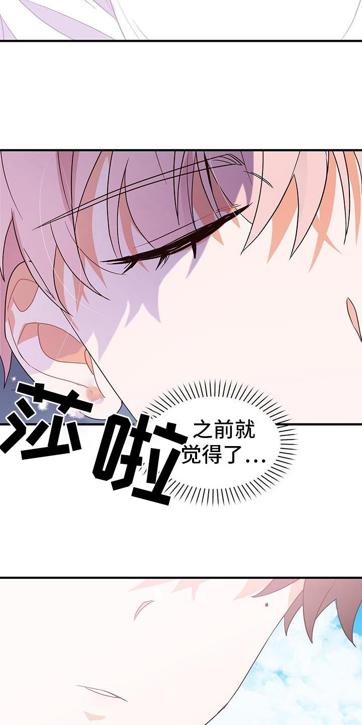 第10话 长得帅 第 15 页