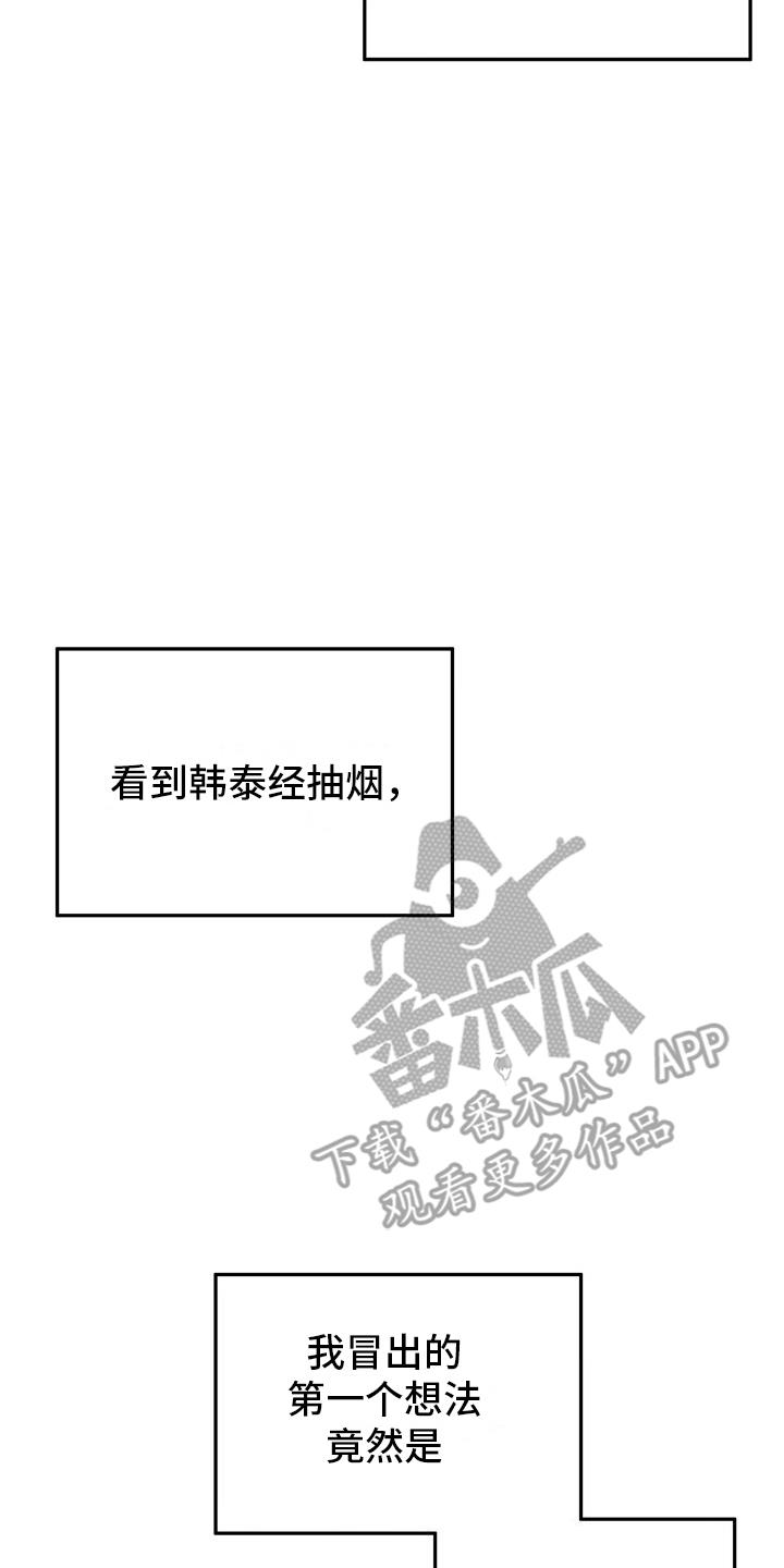 第7话 他好可爱 第 10 页