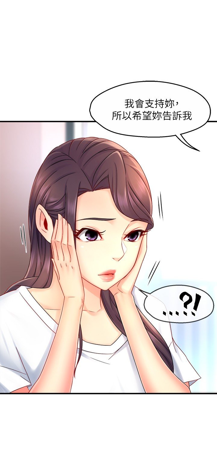 第52话 - 再粗鲁一点! 第 26 页