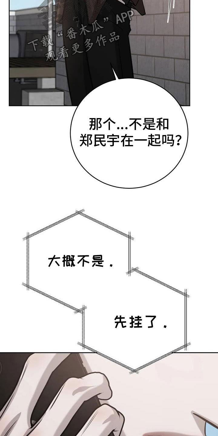 第109话 不想回去 第 24 页