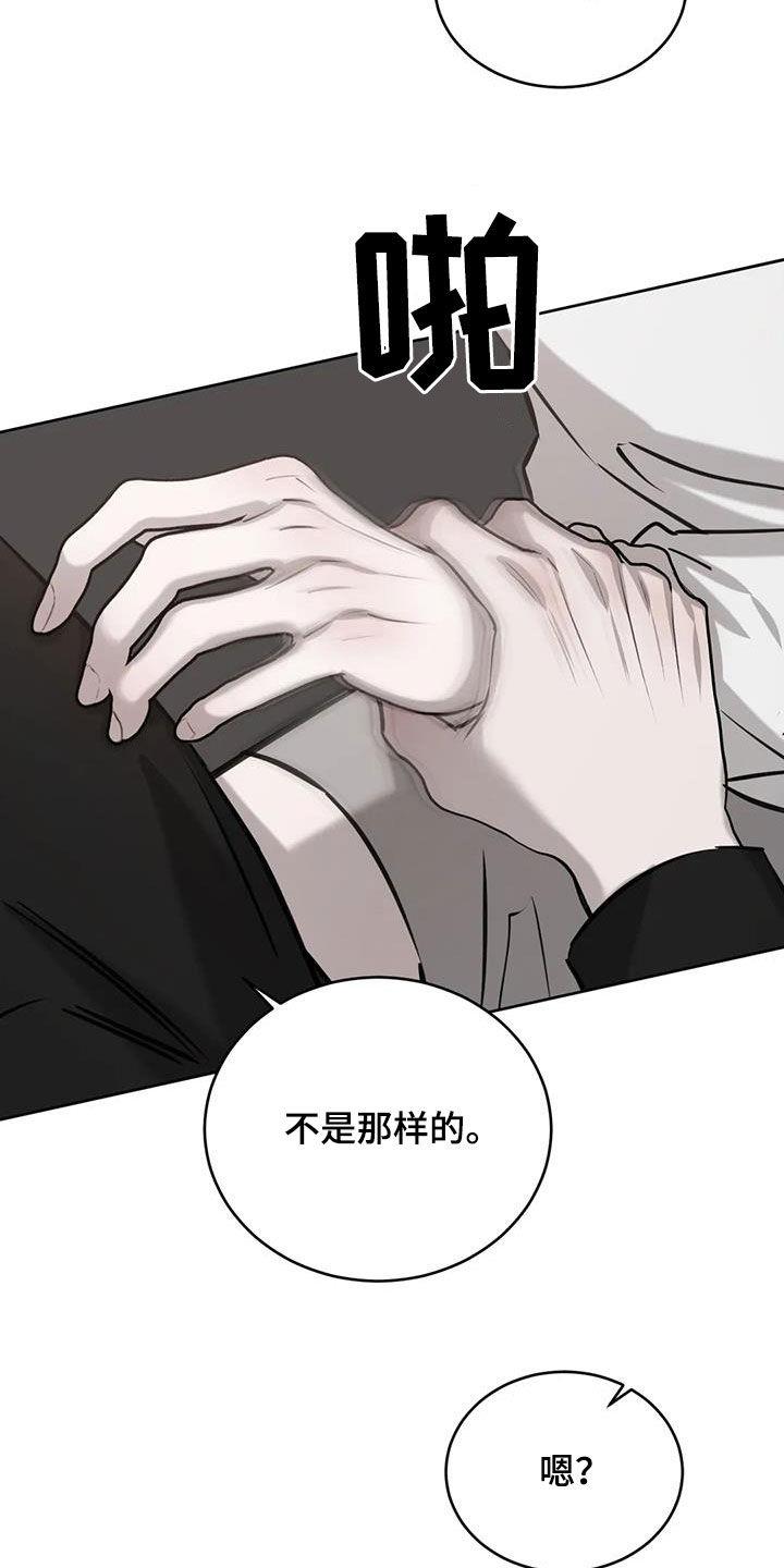 第80话 想象 第 8 页