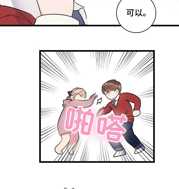 第66话 【第二季】要疯了 第 14 页