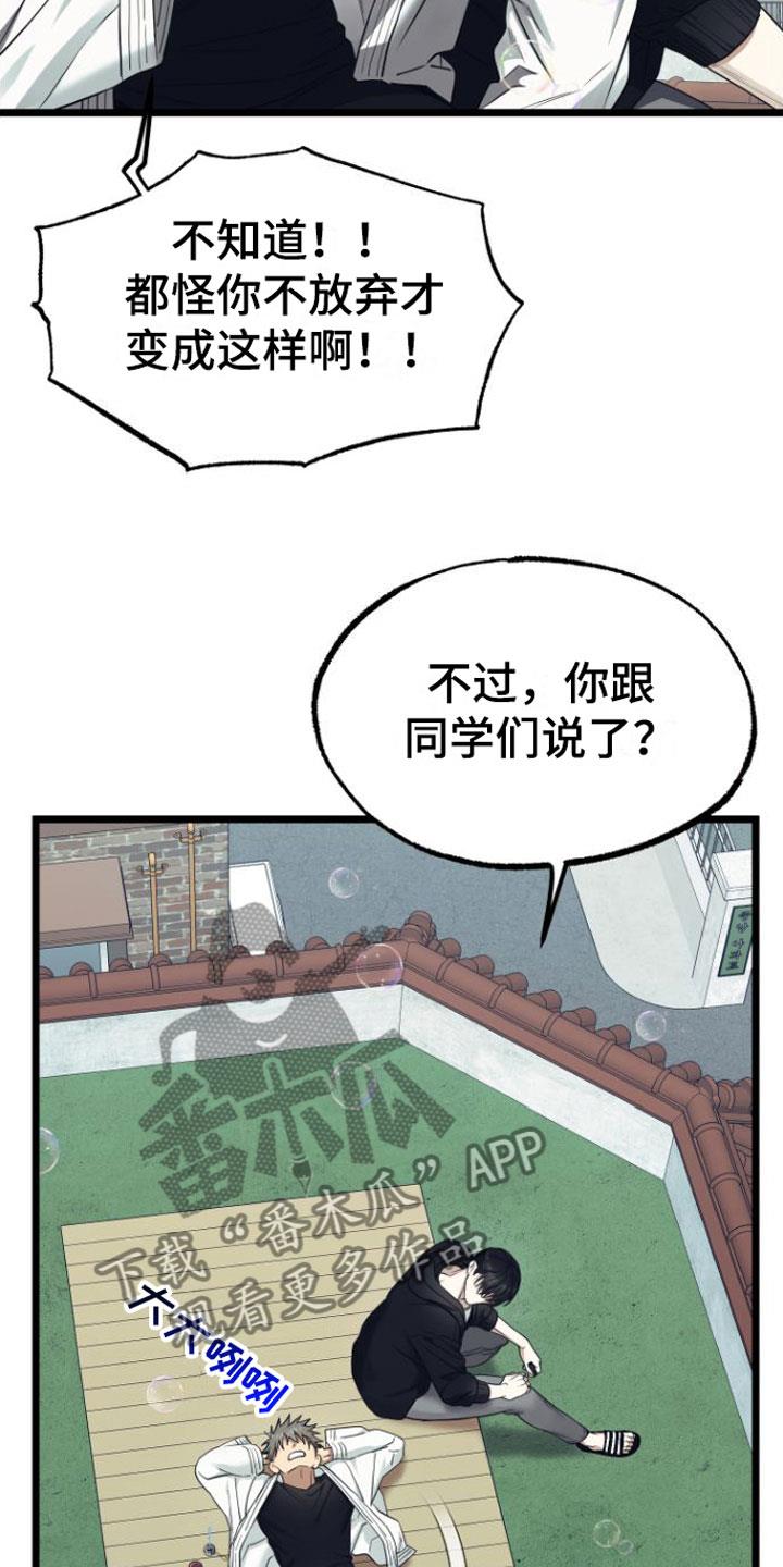 第19话 一起住【完】 第 23 页
