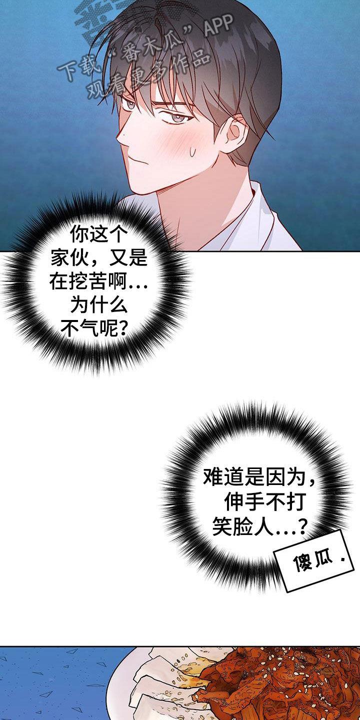 第66话 搞砸了 第 15 页