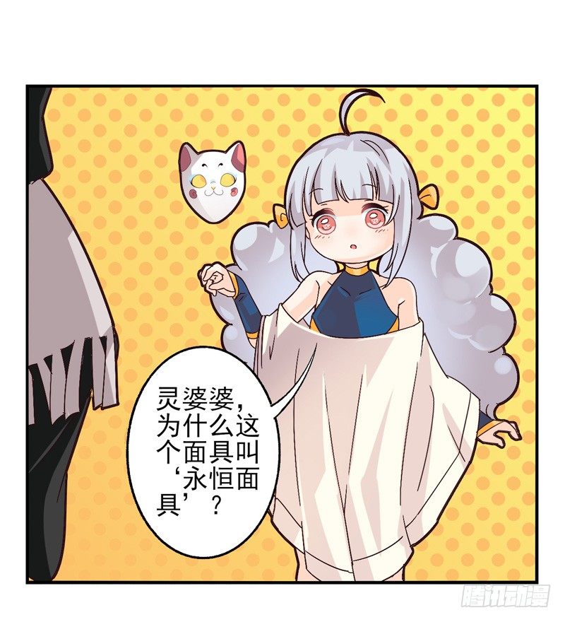 第39话：永恒面具02 第 11 页