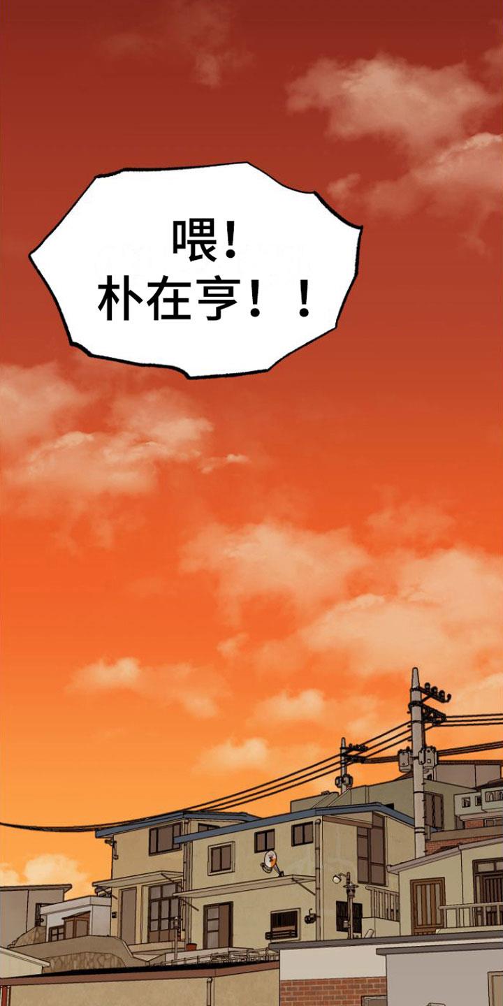 第8话 绝不放弃 第 8 页