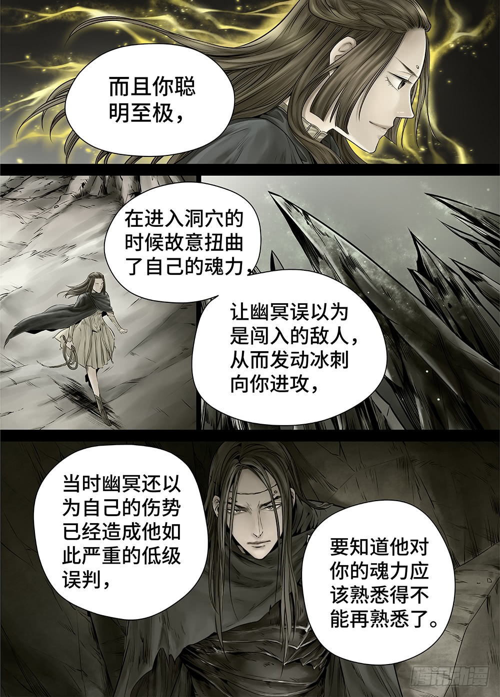 冰雪临界 第27回 秘密2 第 4 页