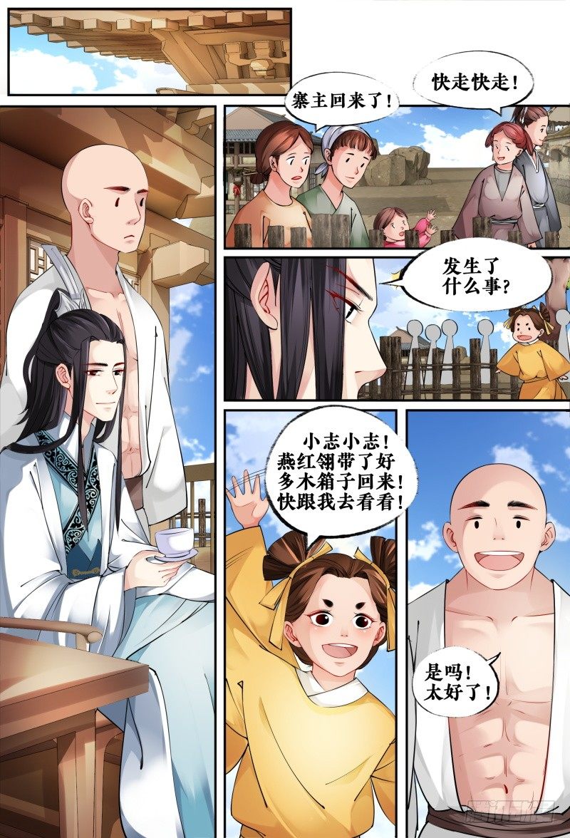 第六话 第 5 页