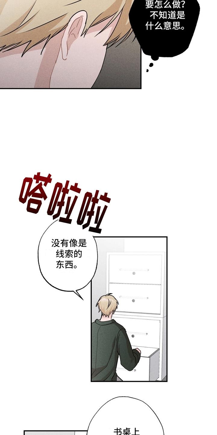 第3话 没有他的照片 第 7 页