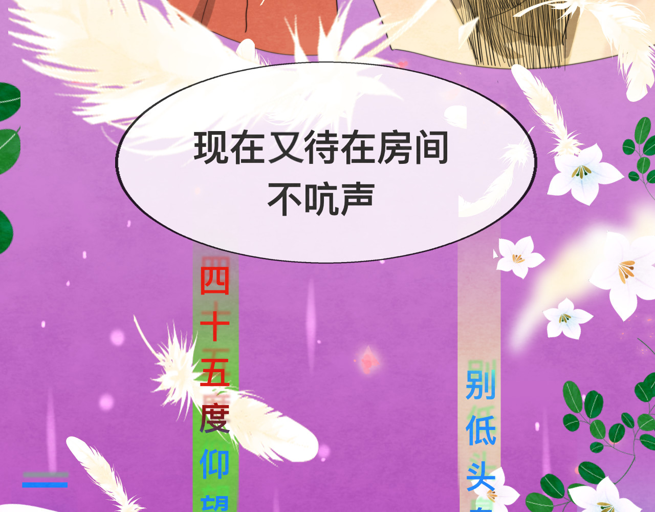 第24话 你要对自己说的话负责 第 63 页