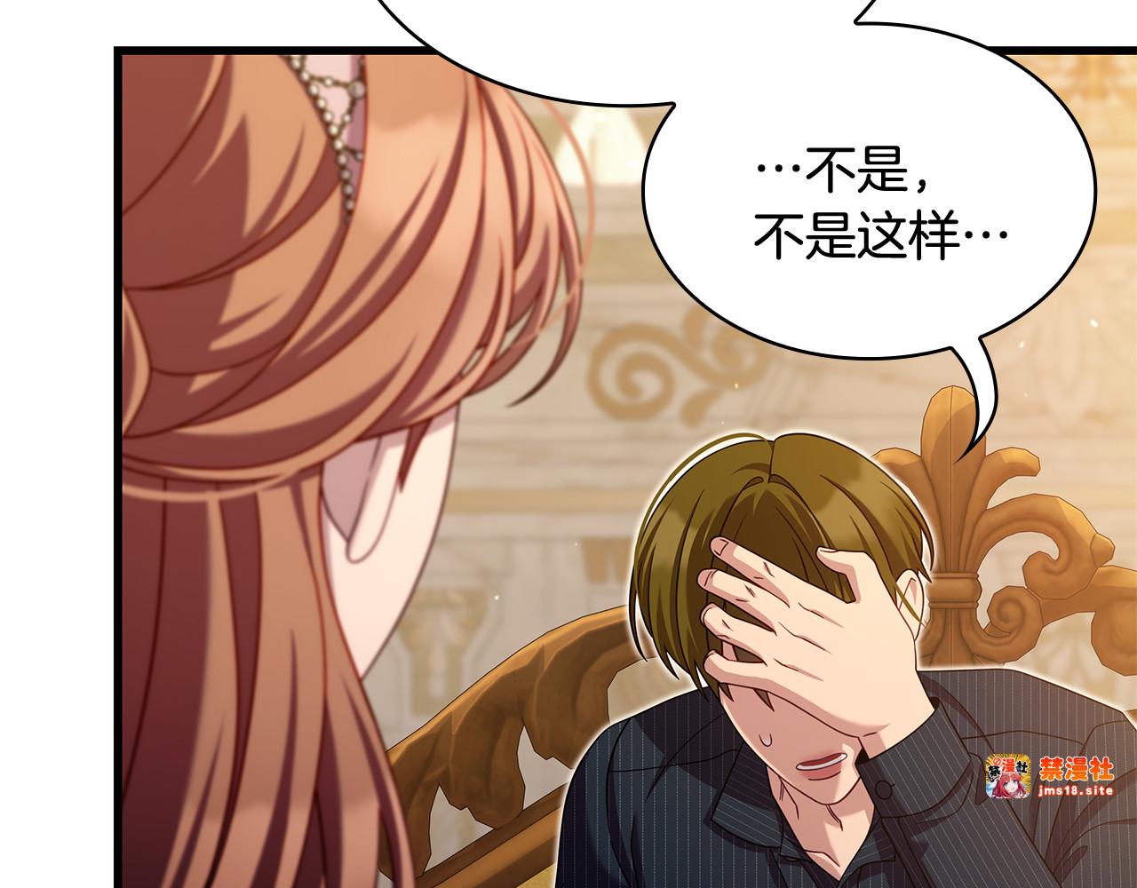 第49话 给自己挖坟了？ 第 121 页