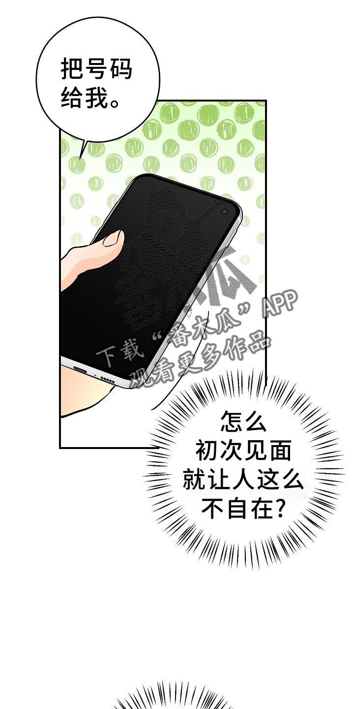 第88话 守门员 第 20 页