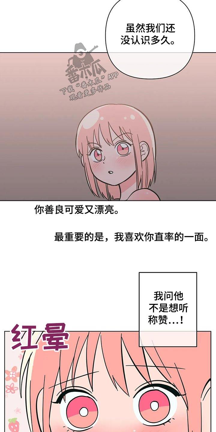 第84话 拒绝 第 12 页