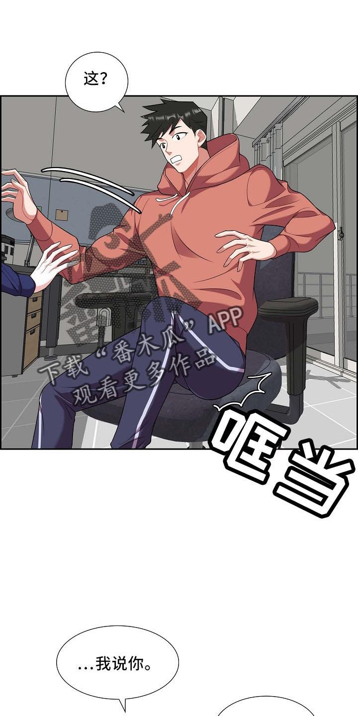 第51话 你猜 第 15 页