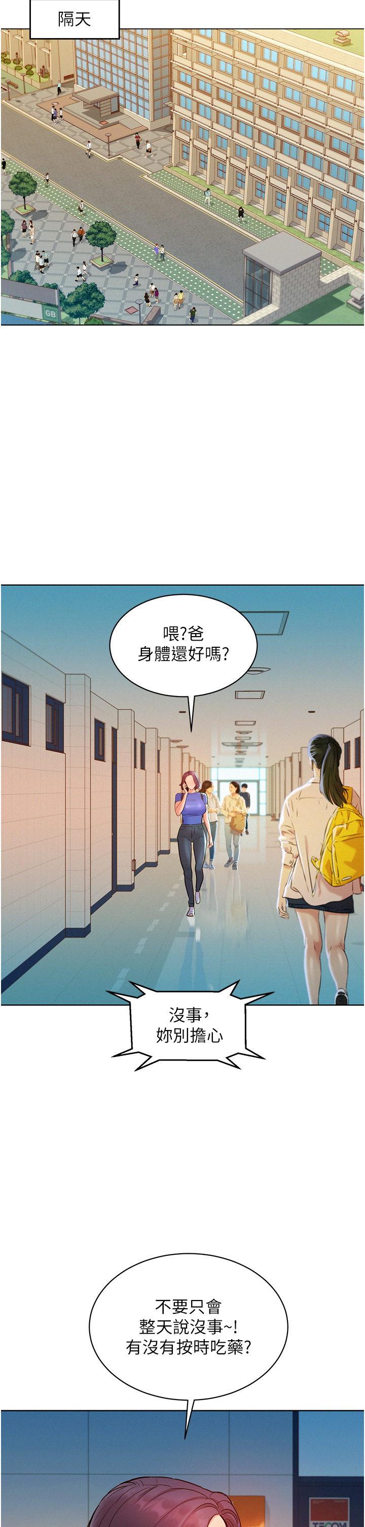 第58话 - 怎么办~我好变态 第 33 页