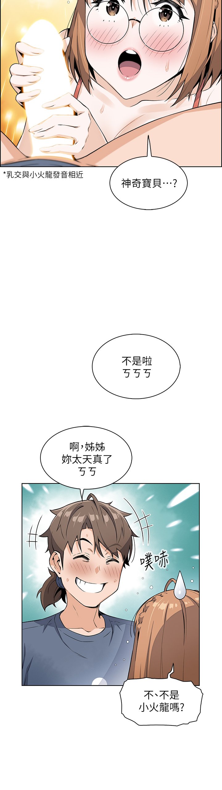 第11话 - 雅莹令人惊艳的乳交技巧 第 24 页
