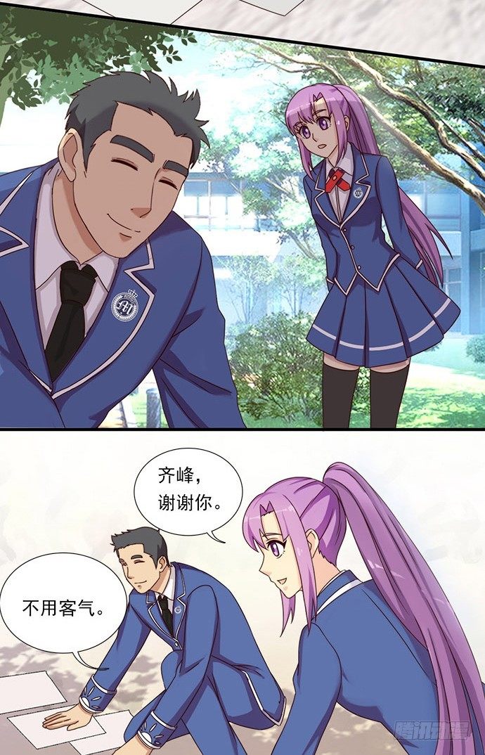 二十四话 暖男登场 第 8 页