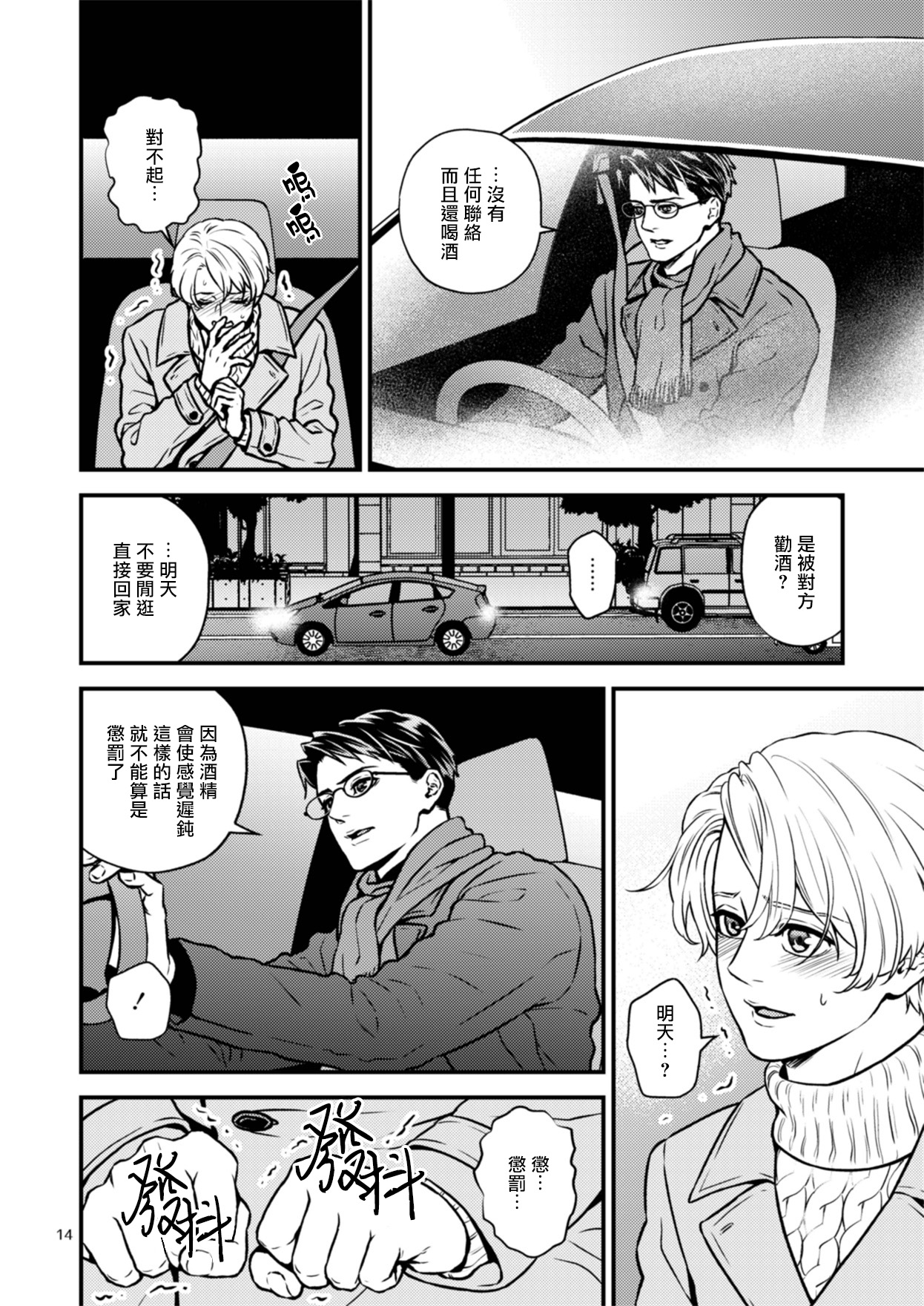 第2话 第 14 页