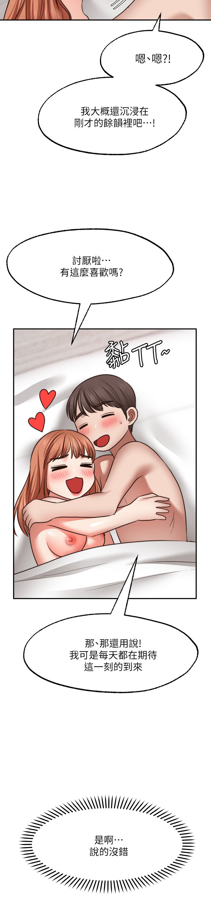 第28话 - 久违的大爆射! 第 25 页