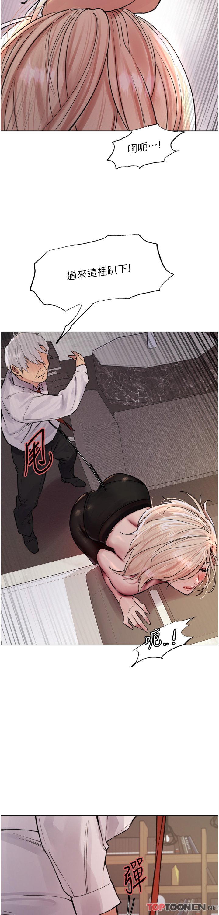 第65话 - 这是惩罚，不准兴奋! 第 19 页