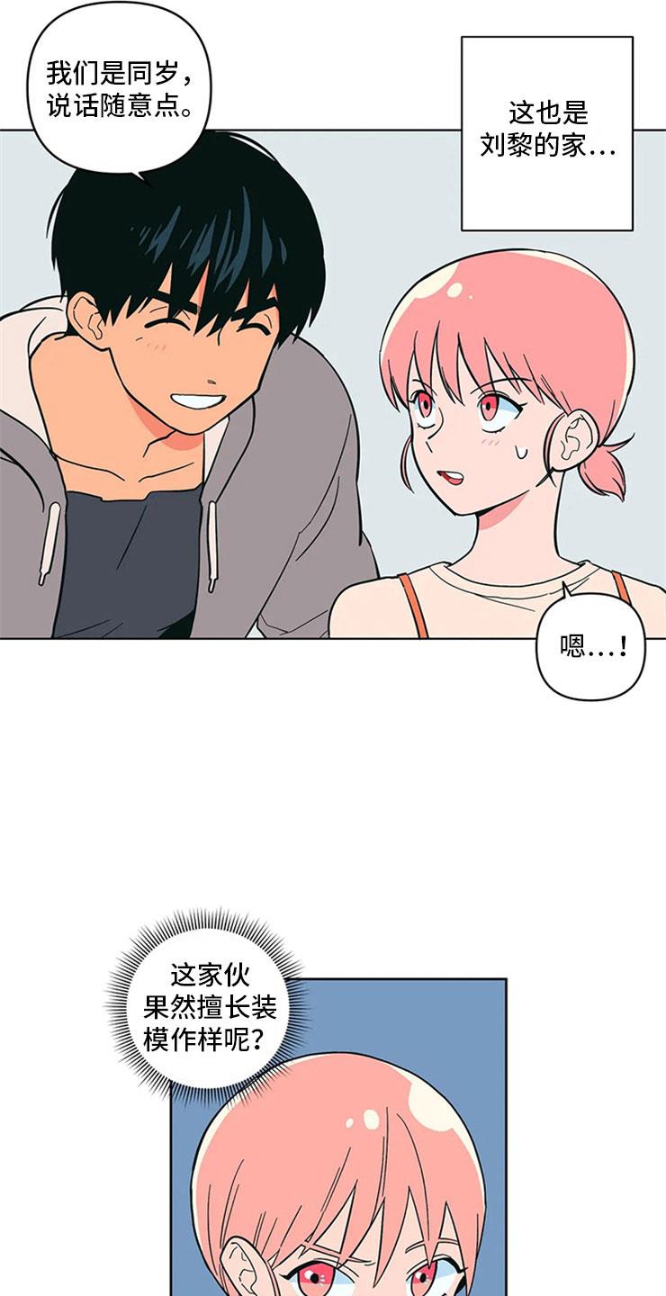 第17话 老师的弟弟 第 20 页