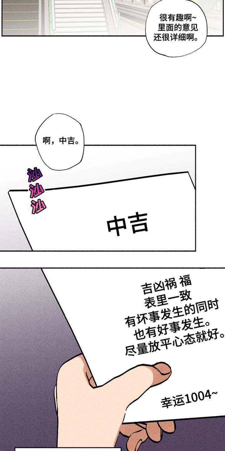 第22话 中吉 第 16 页