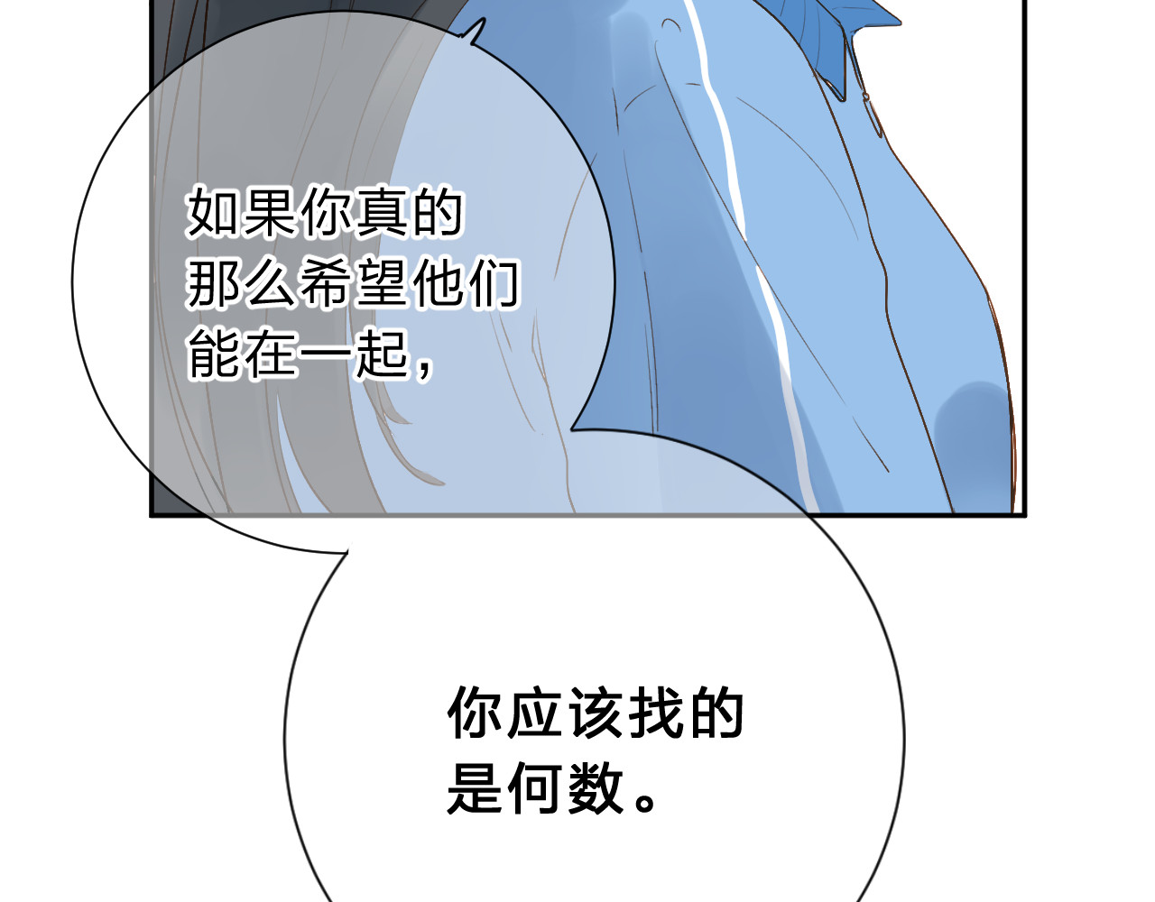 第51话 自私 第 85 页