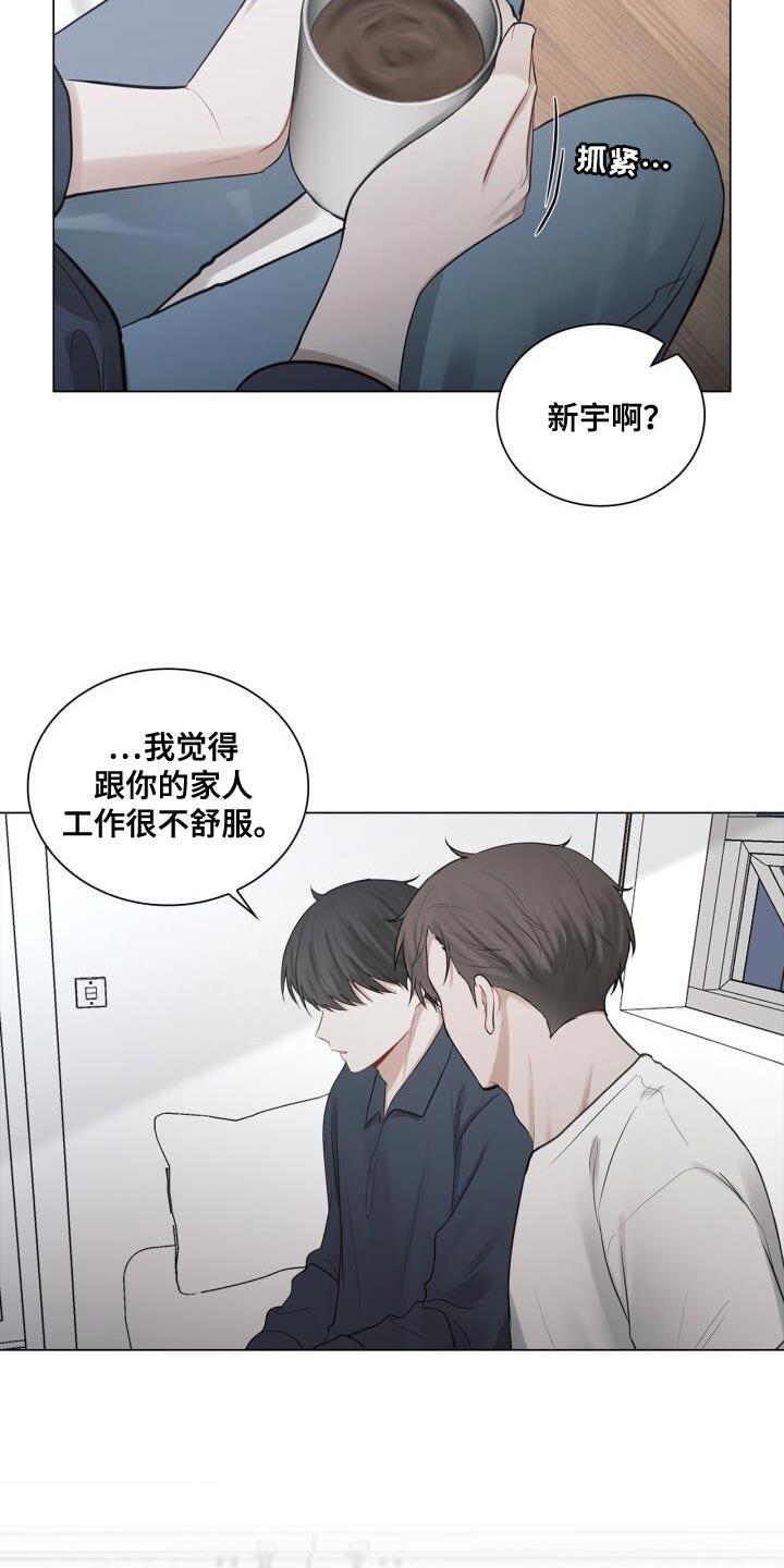 第56话 奇怪 第 5 页