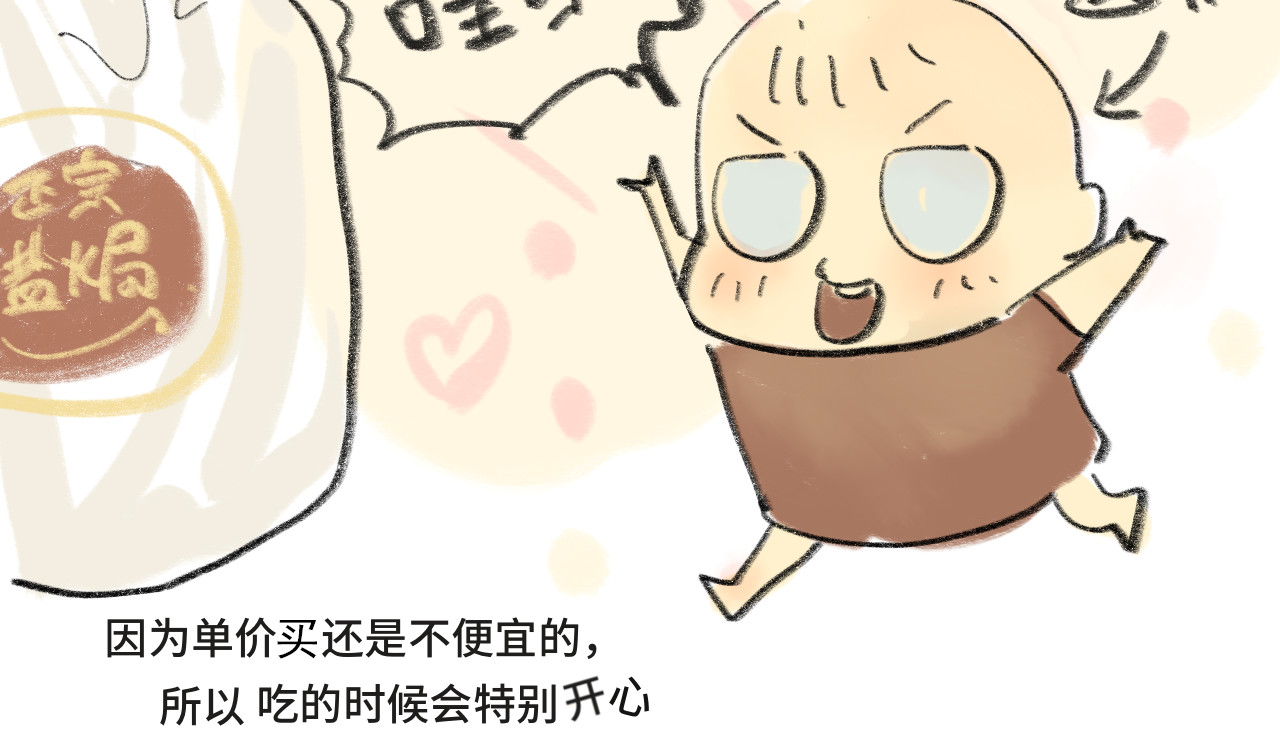 第11话  生理期乌龙事件（上 第 111 页