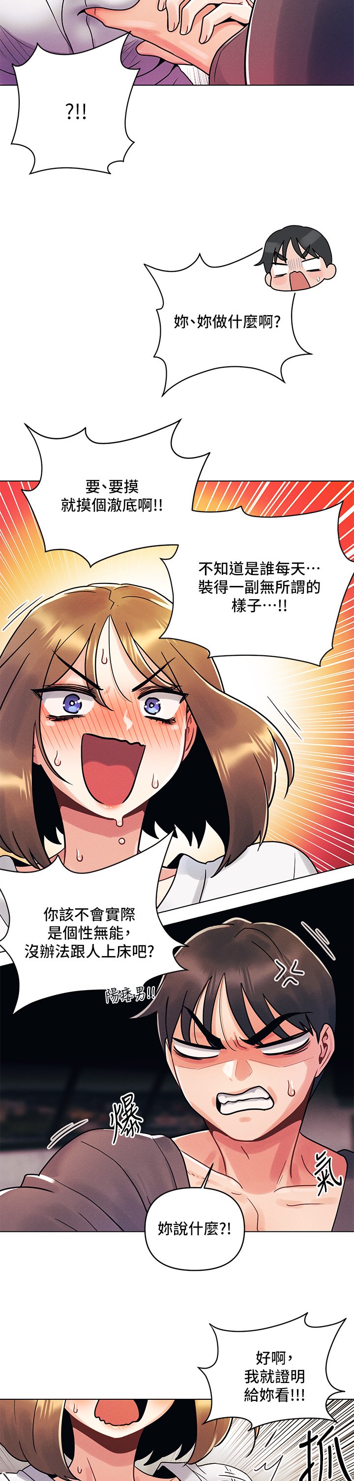 第5话 - 令人理智断线的酥胸 第 11 页