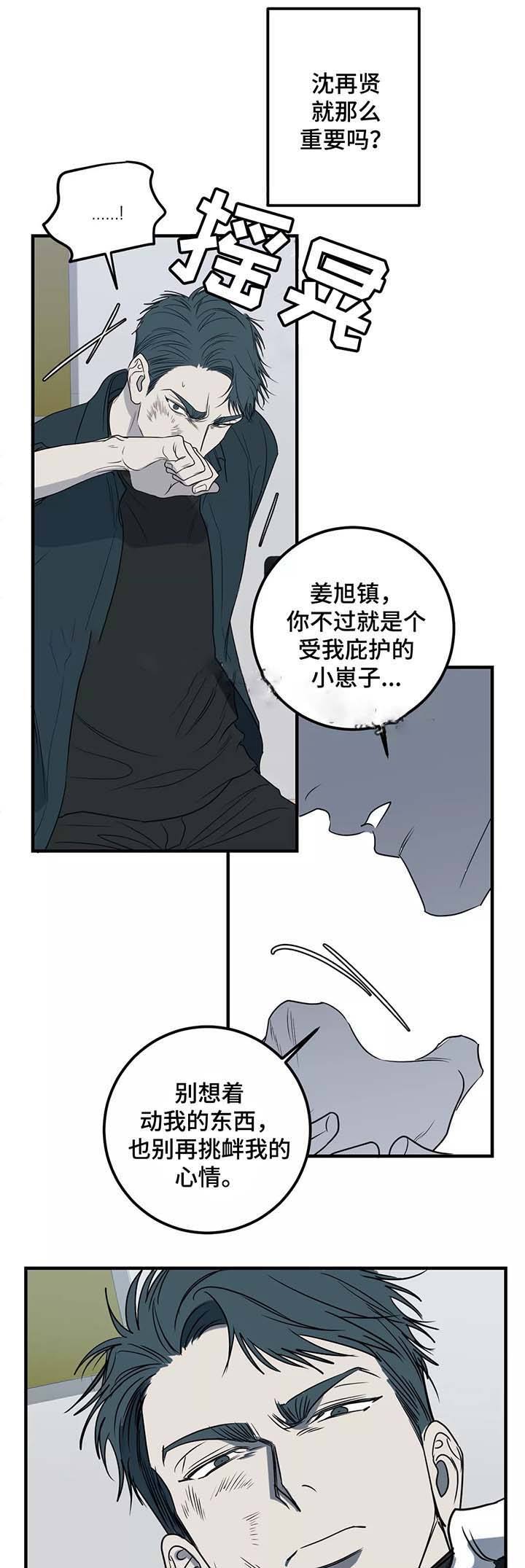 第47话 第47话 第 6 页