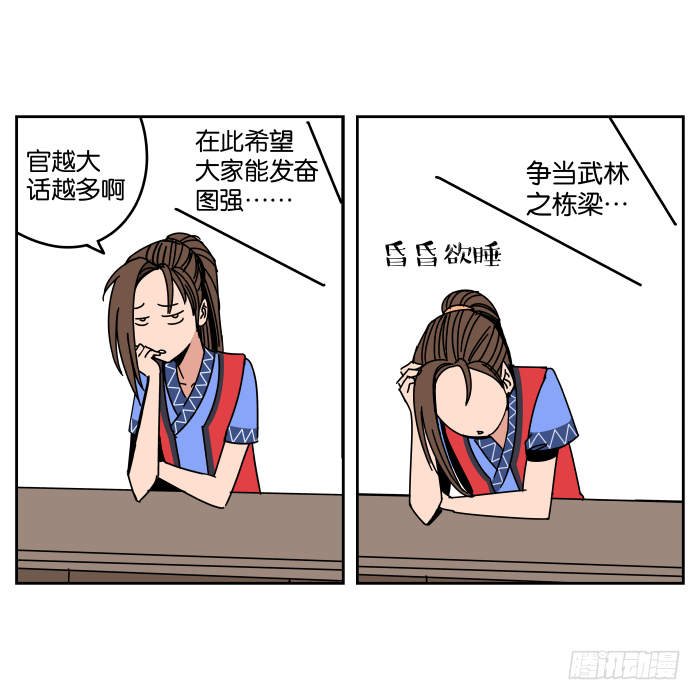 纳贤大会01 第 18 页