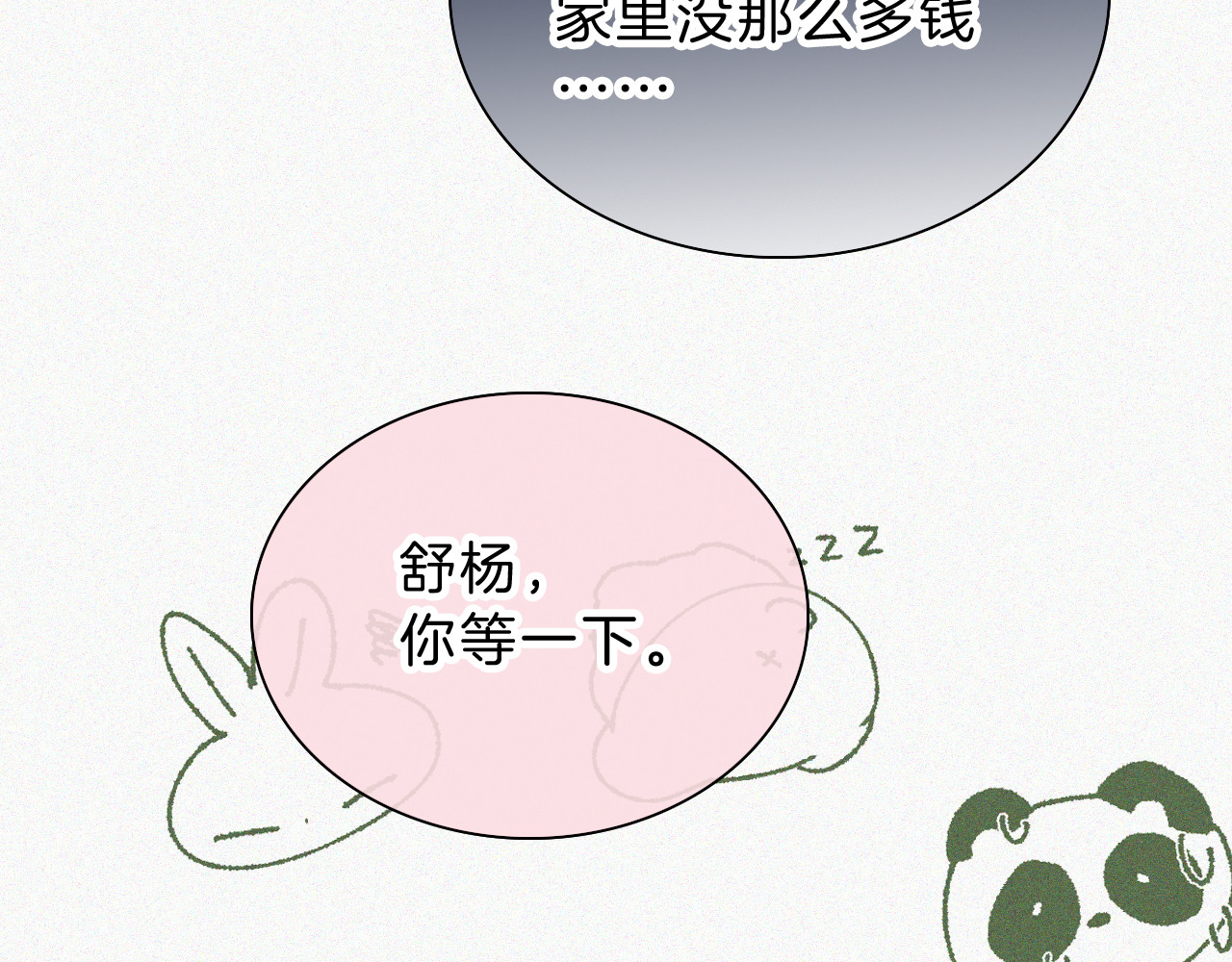 第52话 江忍发病 第 24 页