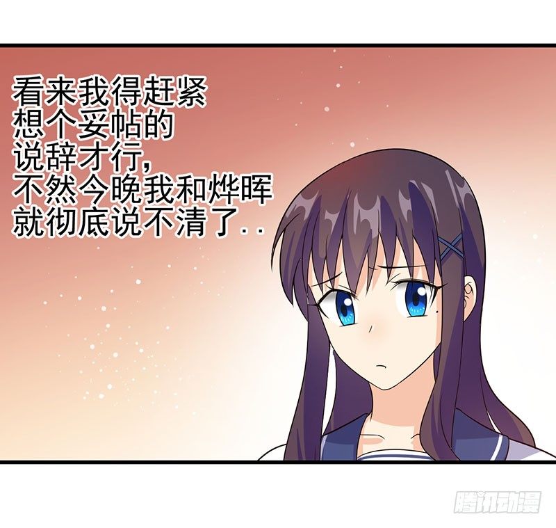 今晚就把事儿办了吧 第 14 页