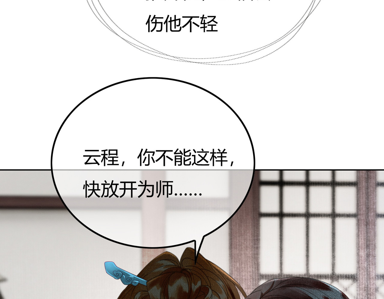 第32话 推拒不能 第 7 页