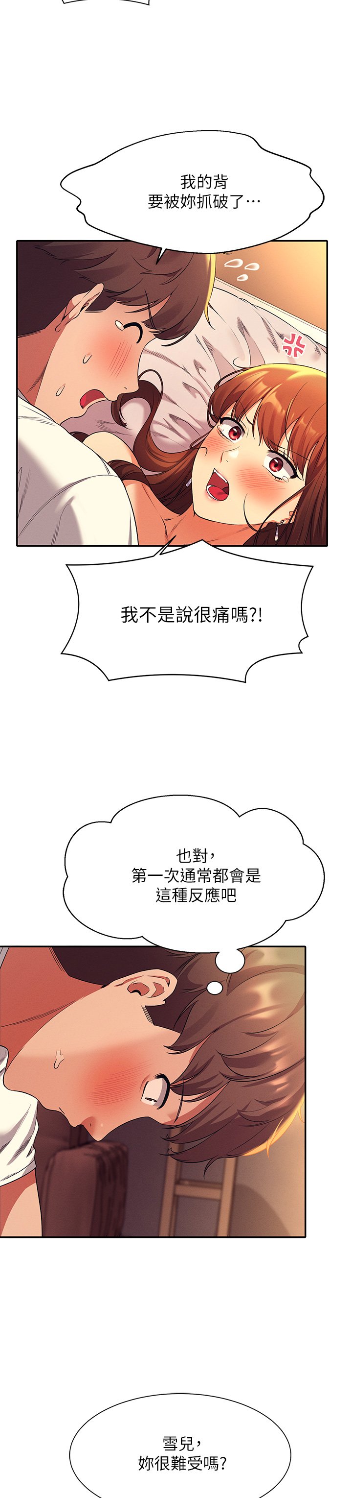 第30话 - 湿湿黏黏的激烈性爱 第 10 页
