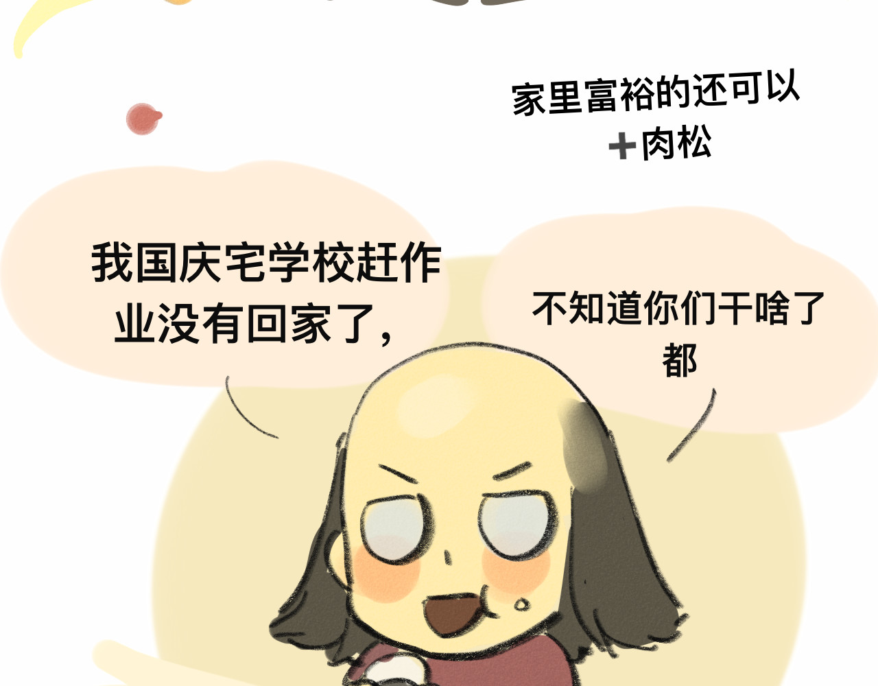 【小番外】我才是队长 第 29 页