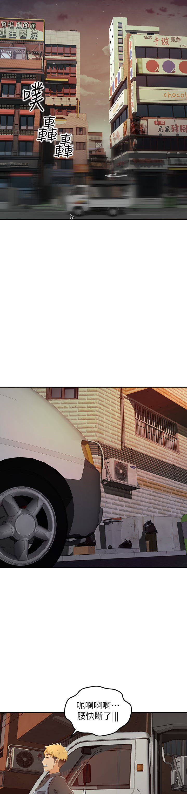 第30话 - 亲爱的那里真是好棒棒! 第 18 页